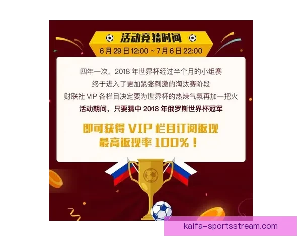 世界杯竞猜注册优惠活动来袭精彩福利等你领取助你赢取大奖